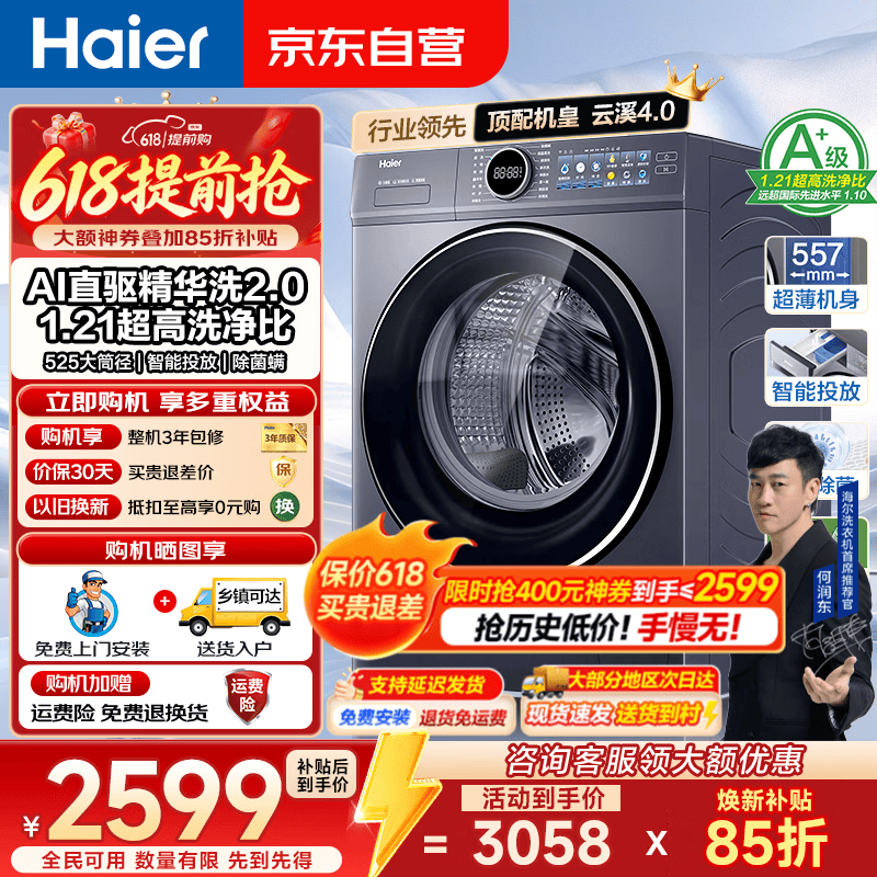 云溪4.0高配版洗衣机77E 2399元 - 美泡泡