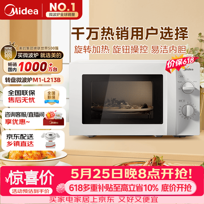 美的转盘微波炉M1-L213B 209元 - 线报酷
