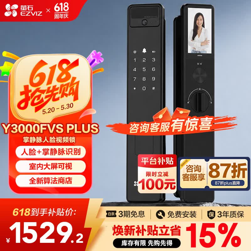 🔔 萤石门锁 - ✅ Y3000FVS PLUS 🛒下单链接 👉凑单链接 - - 美泡泡