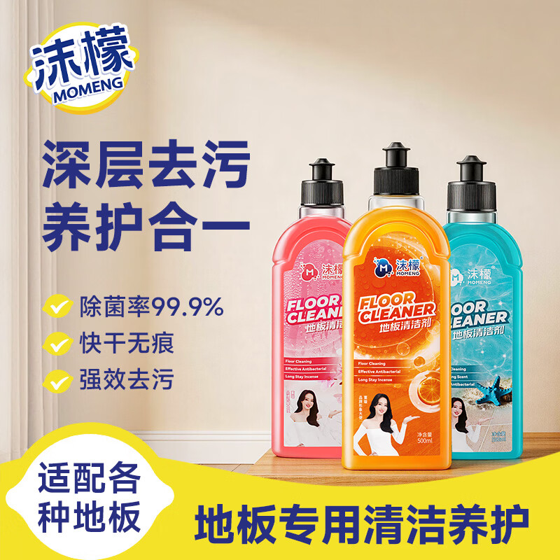 沫檬地板清洁剂500ml*3瓶 19.9元，沫檬洗衣机清洁剂500ml*3瓶 19.9元 - 86线报