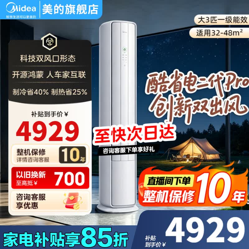美的风尊二代1.5匹 1749元，美的酷省电二代1.5匹 1699元 - 美泡泡