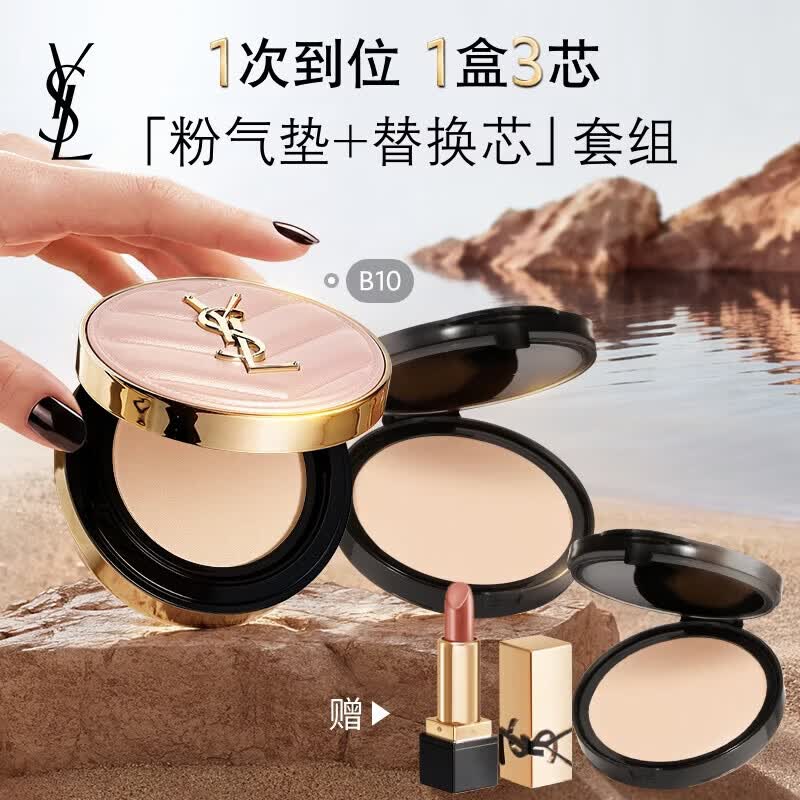 YSL气垫三个正装量加口红 830元 - 线报酷