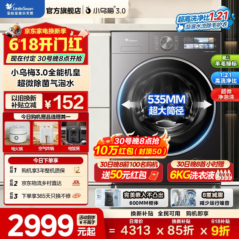 小乌梅3.0单洗TG10VE40灰 2301元 - 美泡泡