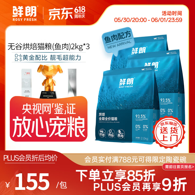 鲜朗禽肉烘焙猫粮2kg*3袋 337.5元，鲜朗鱼肉烘焙猫粮2kg*3袋 361元 - 86线报