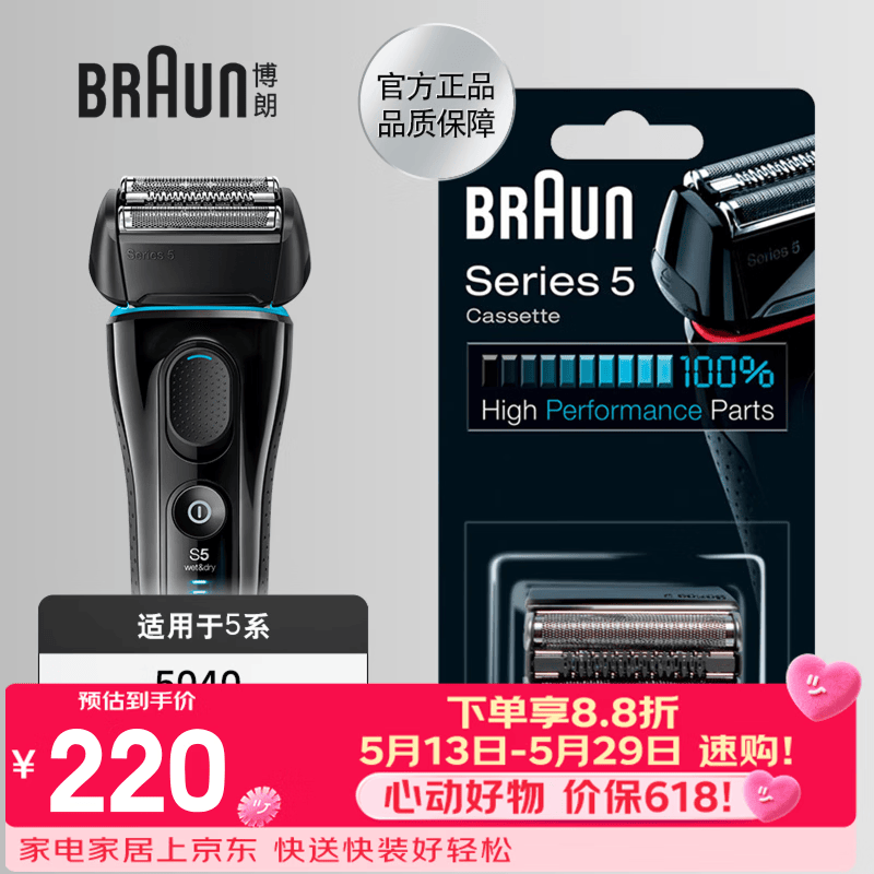博朗电动剃须刀 218元 - 美泡泡