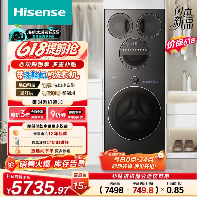 海信大薄荷系列WD120E5S+WV50G四分区洗烘一体机12+5kg 3947.8元 - 美泡泡