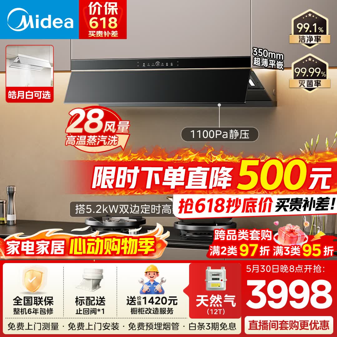 美的蒸汽洗AK7PRO单烟机 2399元，美的蒸汽洗AK7PRO搭新品A8天然气灶套装 3248元 - 美泡泡