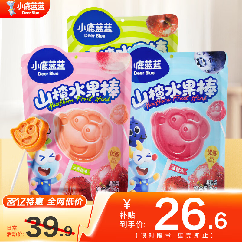 小鹿蓝蓝3口味山楂棒棒糖106g*3袋 2件 29.38元 - 线报酷