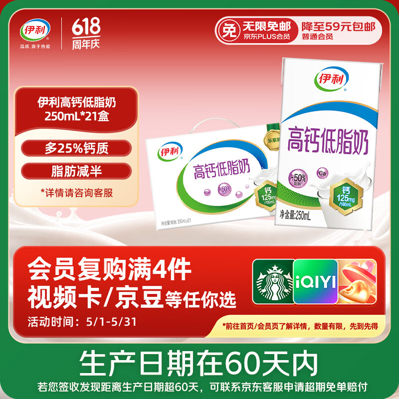 伊利高钙低脂牛奶250ml*21盒 2件 61.4元 - 线报酷