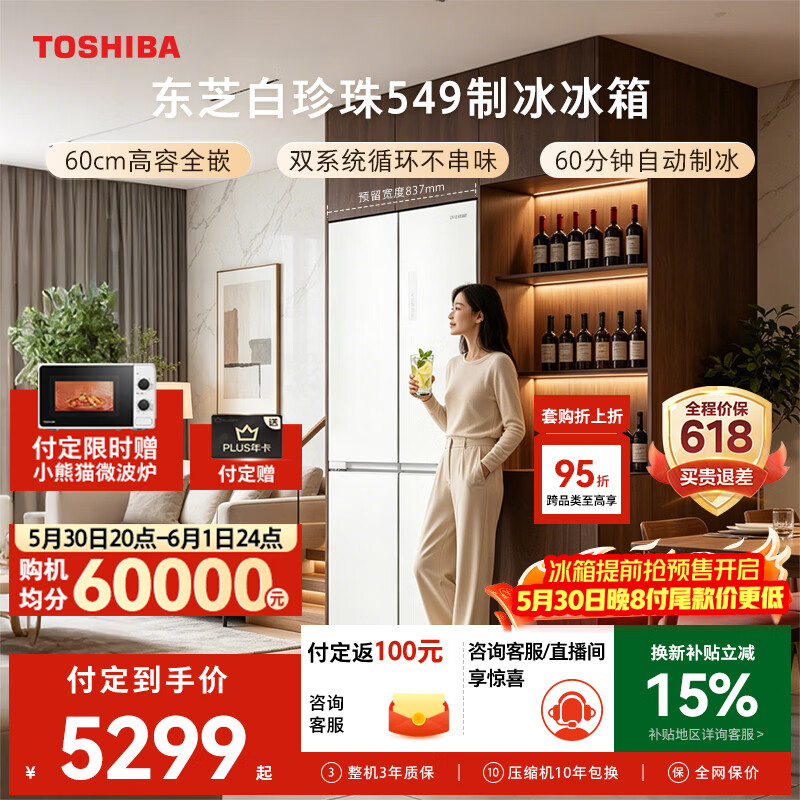东芝冰箱548法式白 548元，东芝冰箱549十字白 549元，东芝冰箱大白梨639 639元 - 美泡泡