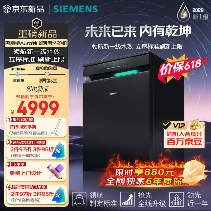 西门子自营洗碗机 4502元 - 美泡泡