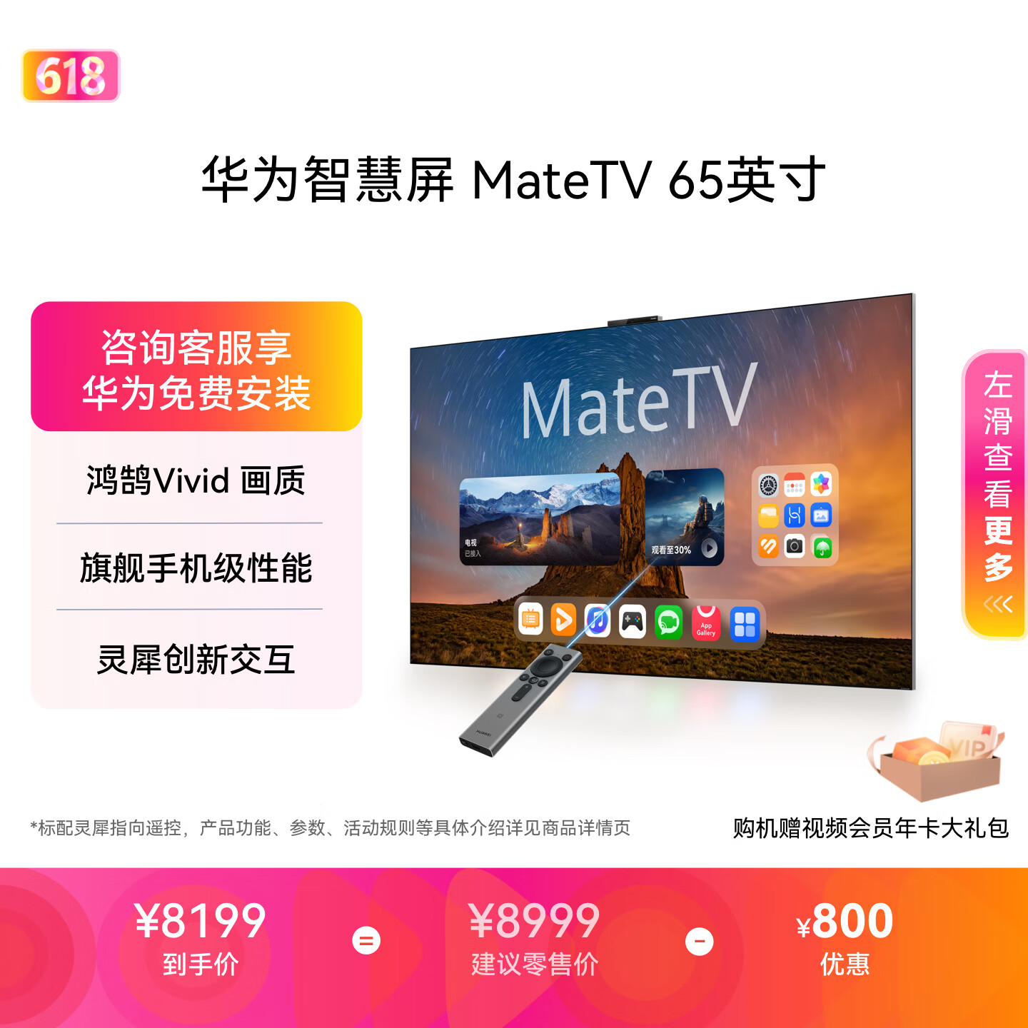 华为电视S MateTV65超薄挂架 5939元 - 86线报