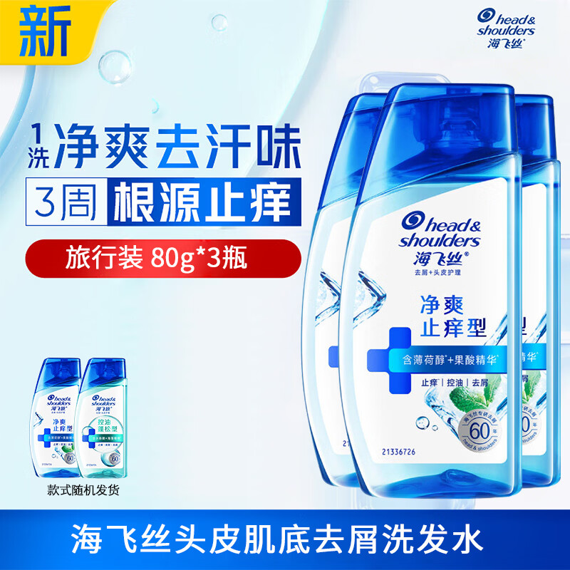 海飞丝去屑洗发水80g*3瓶 19.9元 - 86线报