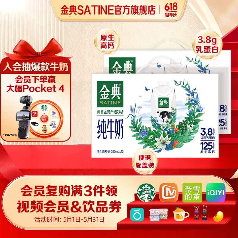 金典纯牛奶梦幻盖250ml*10盒*2箱 69.9元 - 线报酷