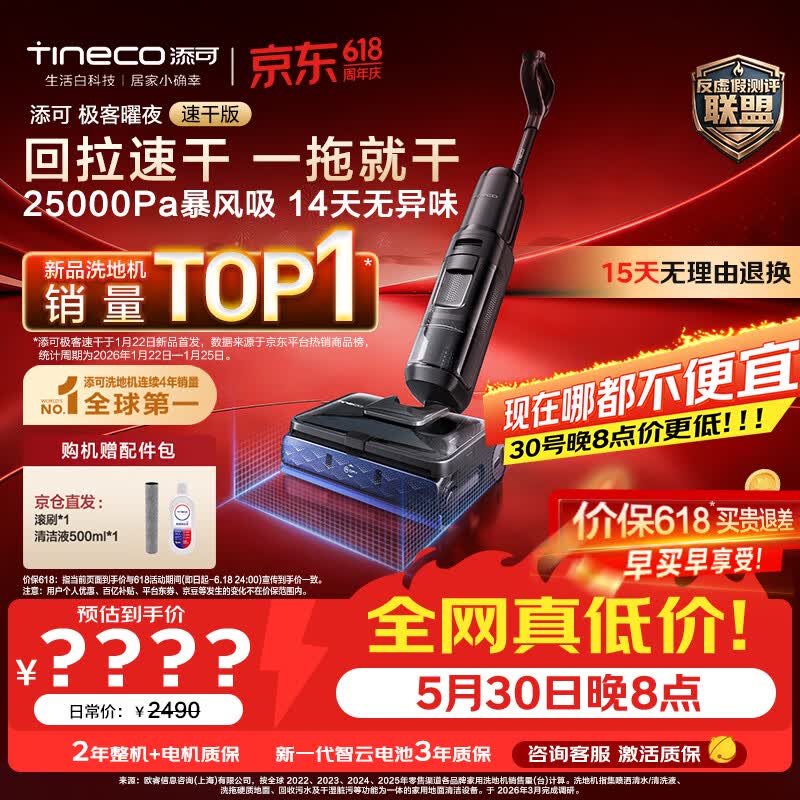 🔔 添可洗地 🔥先领券 30号晚8更优惠 ✅极客2.0 💰1571 - 86线报