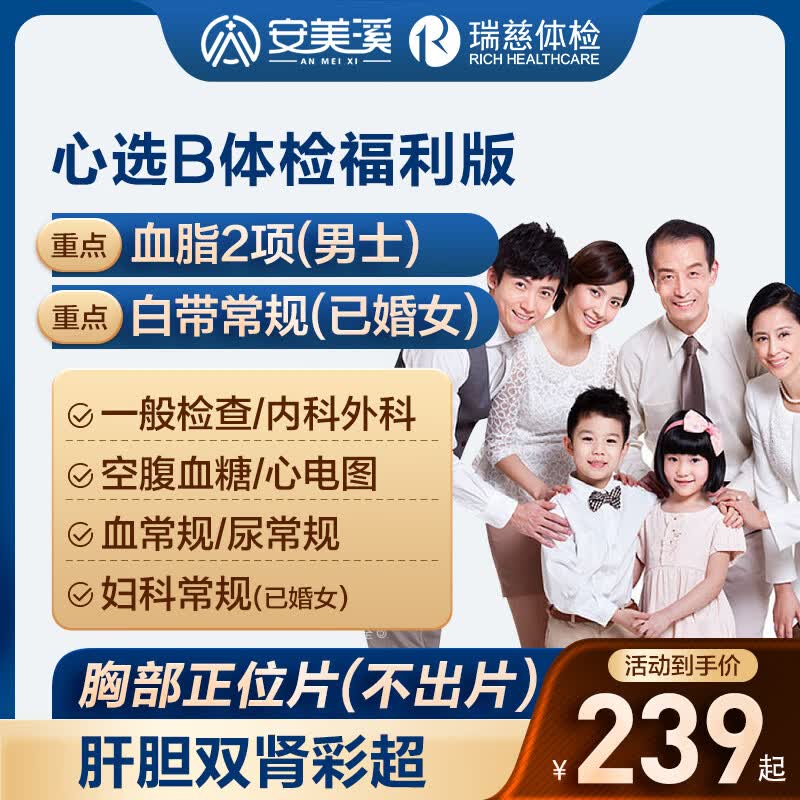 瑞慈体检套餐福利版1人 159元，瑞慈体检套餐普惠版1人 229元，美年瑞慈CT版1人 519元 - 线报酷
