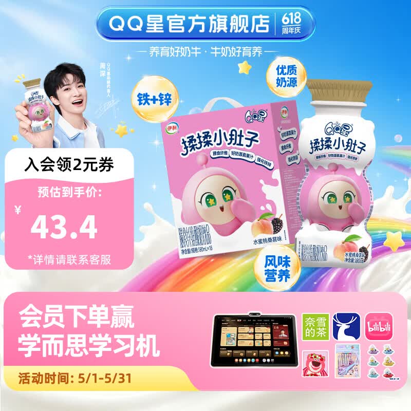 QQ星伊利儿童牛奶180ml*16盒/箱 24.4元，A2β-酪蛋白奶195ml*12盒 35.9元 - 线报酷