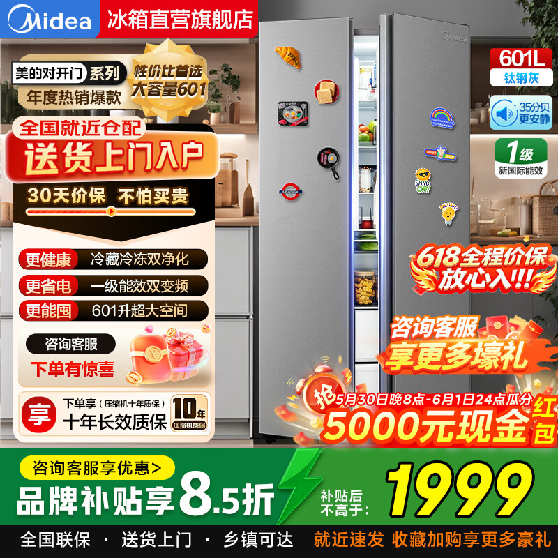 美的冰箱601升双开门 1699元，美的冰箱190升双开门 779元，美的冰箱196升灰色 999元 - 美泡泡