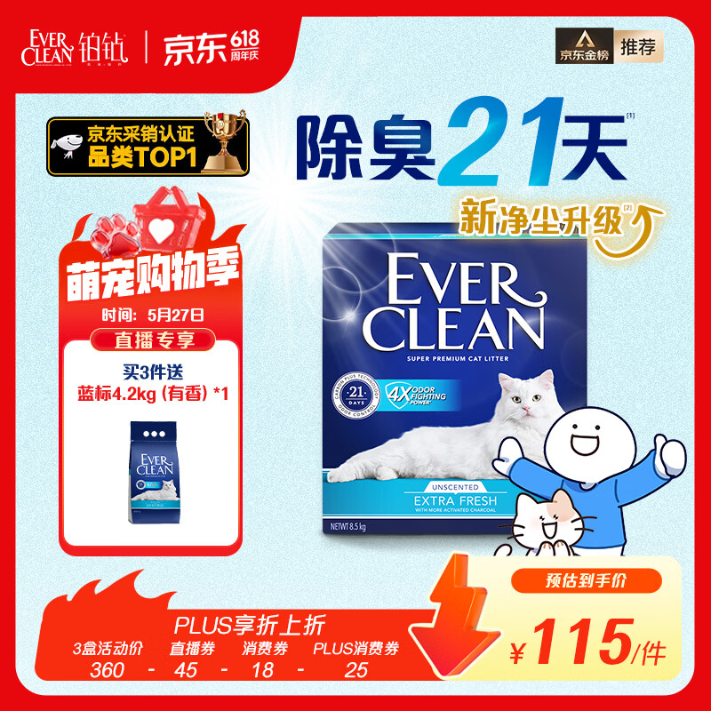 铂钻蓝标除臭低尘猫砂10L+赠4.2kg同款矿砂拍3件 254元 - 线报酷