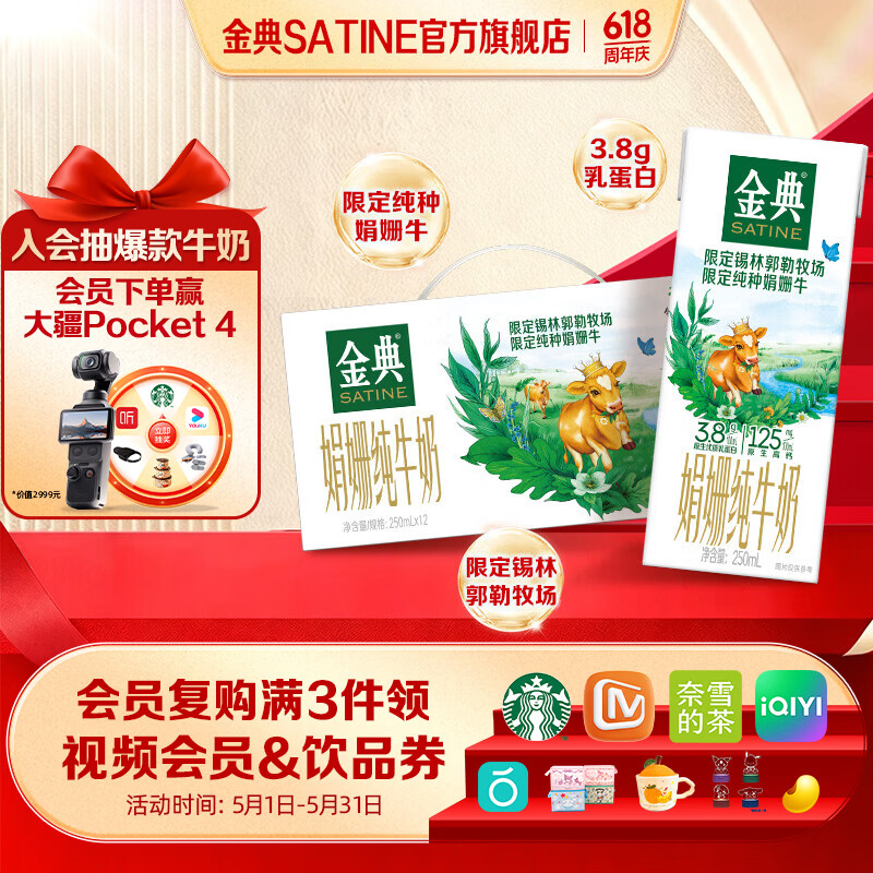 金典锡林郭勒娟姗纯牛奶250ml*12盒*1箱 买2件 59.9元 - 线报酷