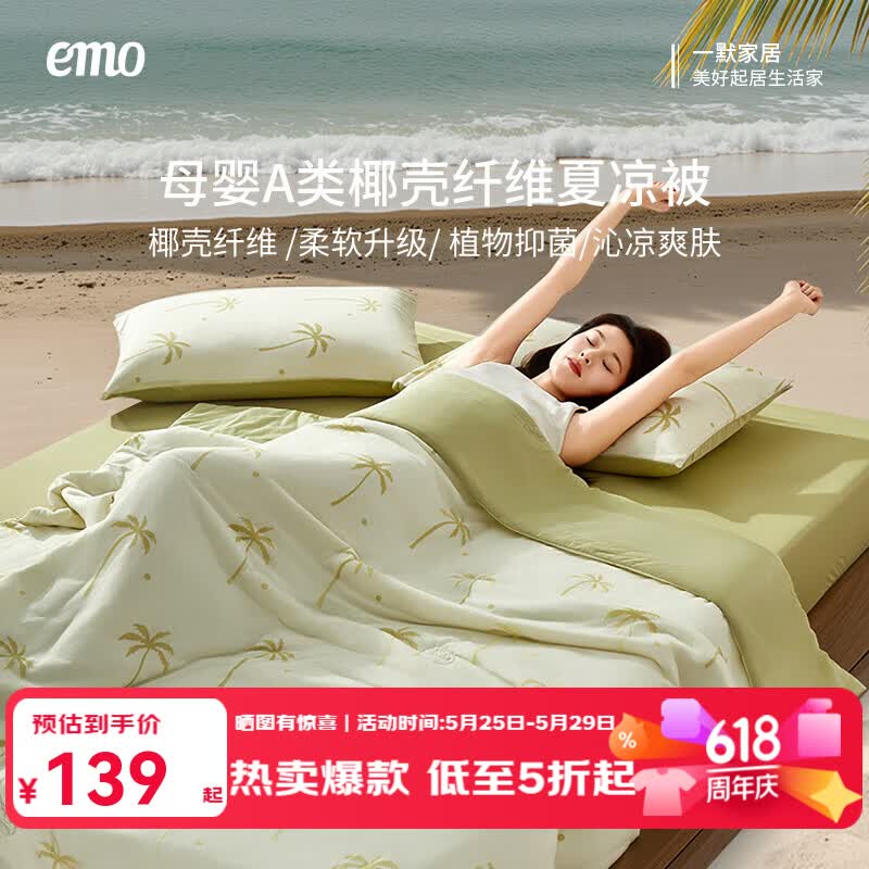 领京红反复戳🔗三次 ▫新疆棉花夏凉被 1.5*2m💰69 ▫冰椰椰凉感被pro - 美泡泡