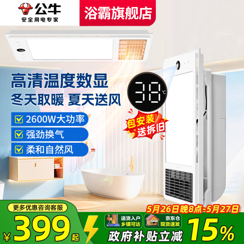公牛风暖浴霸集成吊顶300x600数显款2600W强弱取暖+换气+照明+吹风Y26A琴键 - 美泡泡