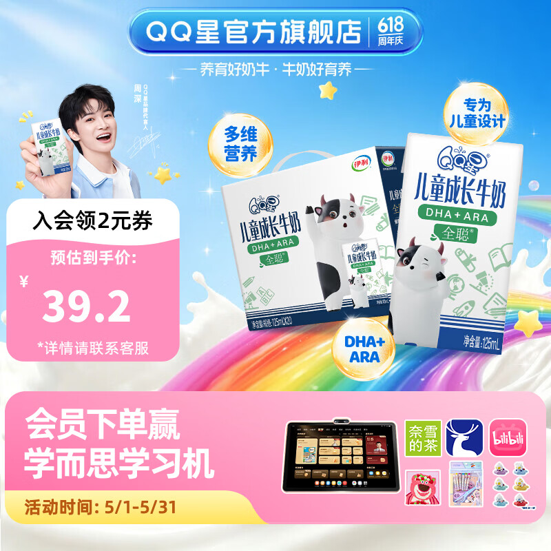 QQ星原生A2β-酪蛋白全聪儿童纯牛奶125ml*20盒拍2件 53.4元 - 线报酷