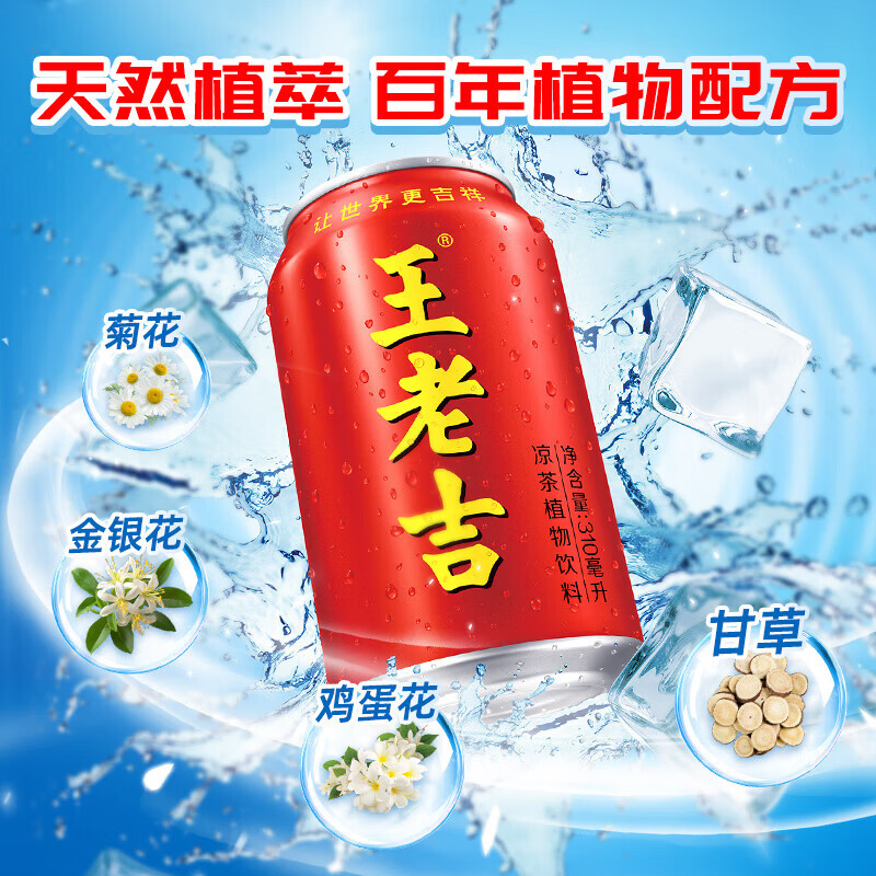 王老吉凉茶310ml*16罐 29.9元 - 线报酷