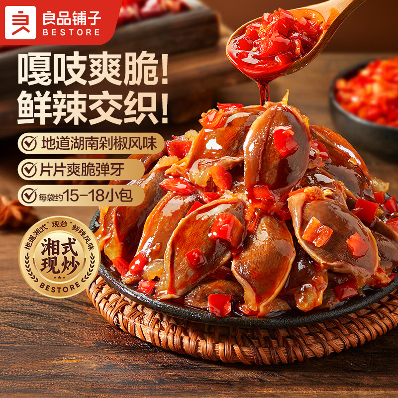 良品铺子爽脆鸭胗片240g 19.9元 - 线报酷