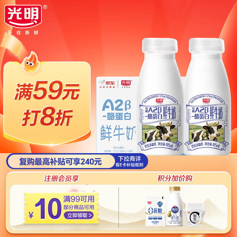 光明A2β鲜牛奶185ml*6瓶拍3件 48.29元 - 线报酷