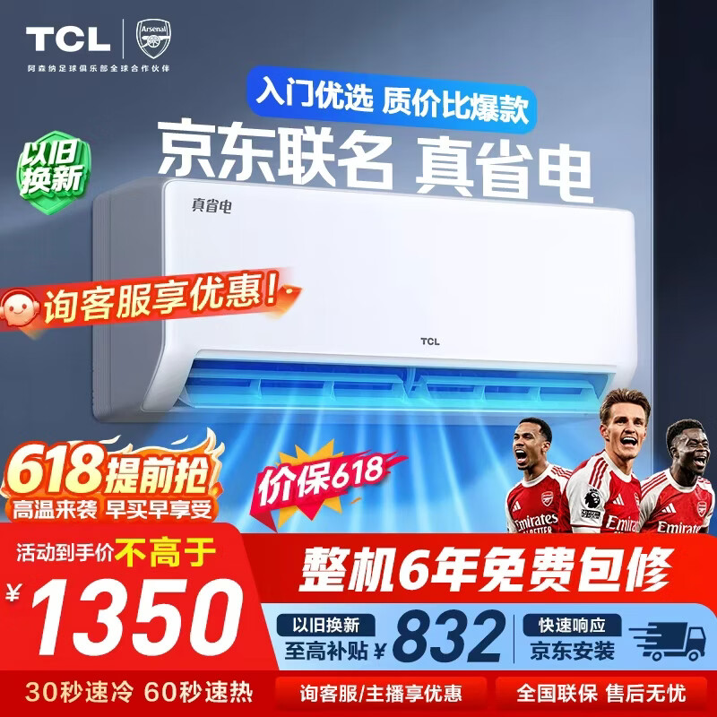 TCL大1.5匹一级 1350元 - 线报酷