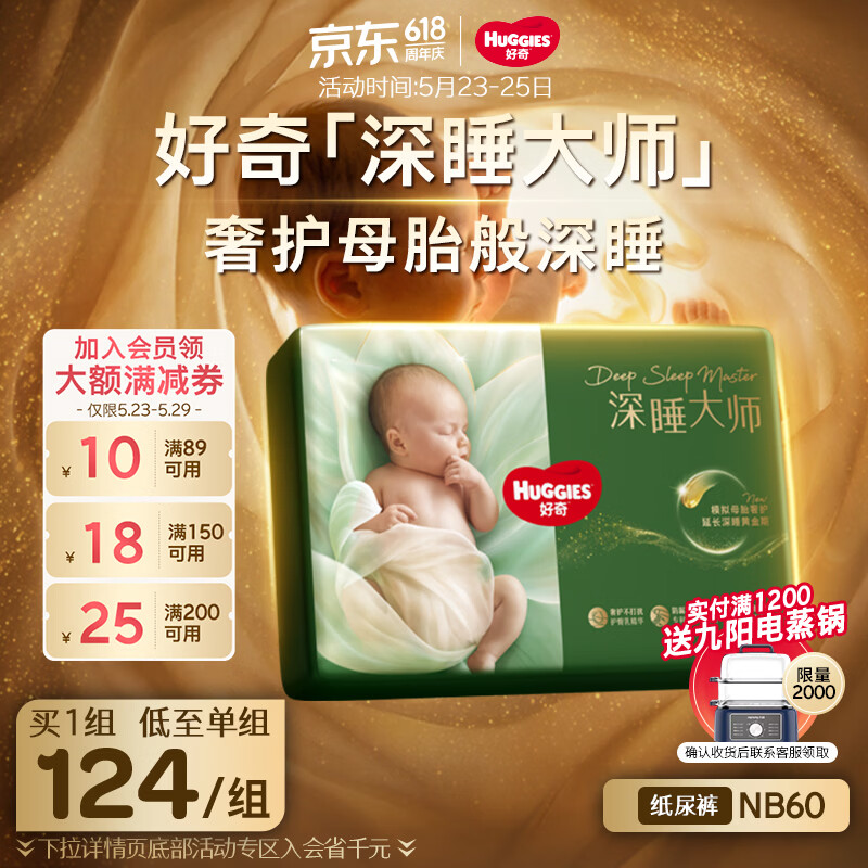 🔴快‼️好奇深睡大师尿不湿 💰仅97.8🉐最多60片‼️ - 线报酷