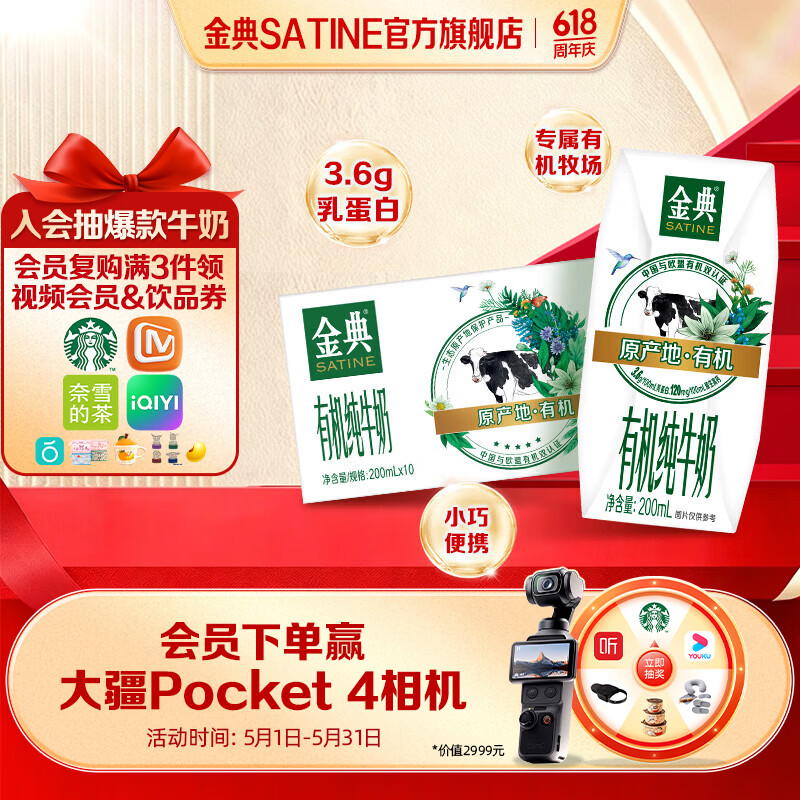 伊利 金典有机纯牛奶 200ml*10盒 拍2件44.4元 折22.2/箱 - 86线报