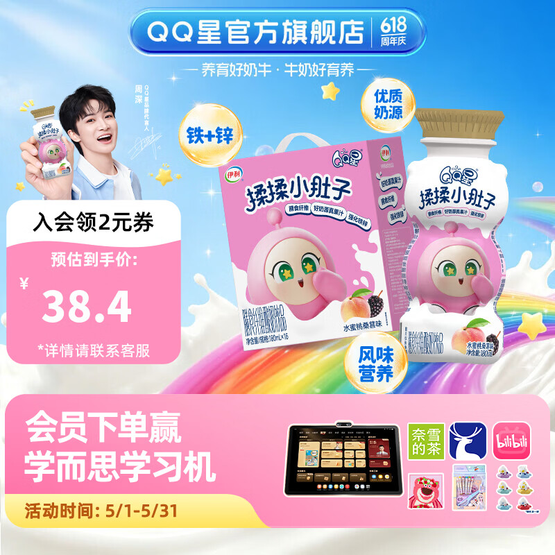 QQ星儿童牛奶儿童酸奶饮料180ml*16盒 24.4元 - 线报酷