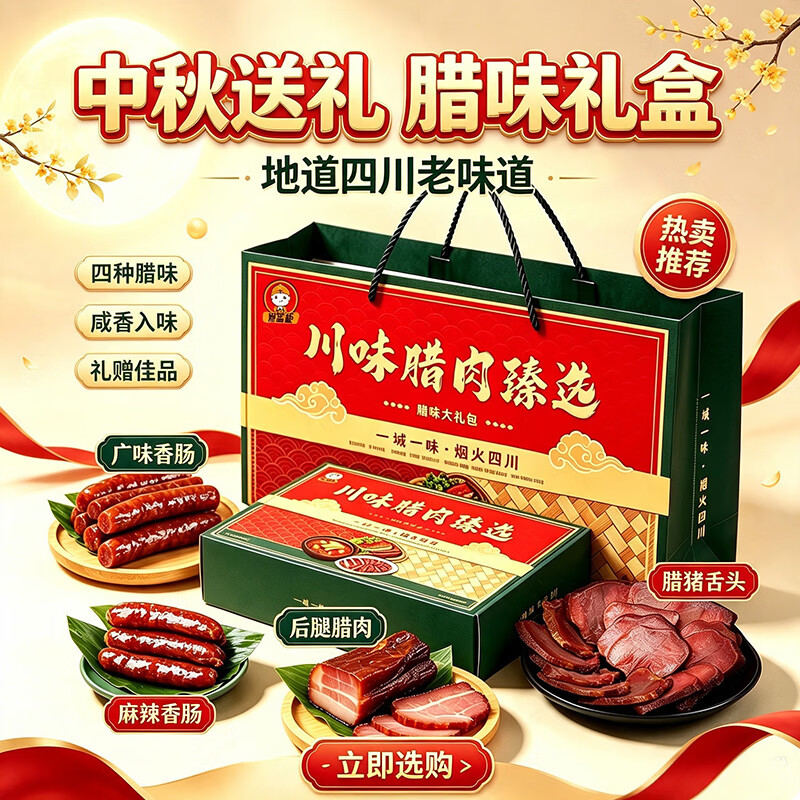 殷掌柜腊味四拼中秋礼盒1000g 59元 - 线报酷