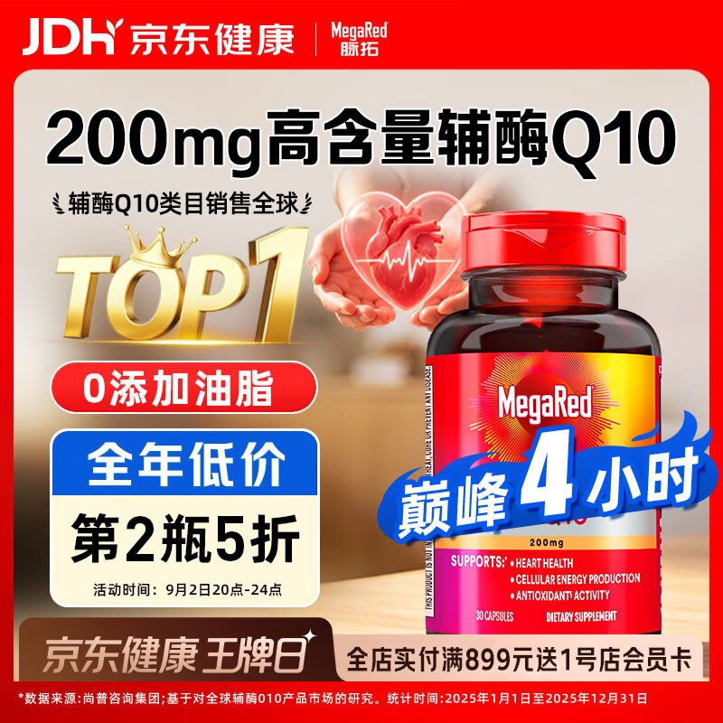 lou了 有需求的块 自营 脉拓 辅酶Q10软胶囊 30粒 叠9首购买5件 - 86线报