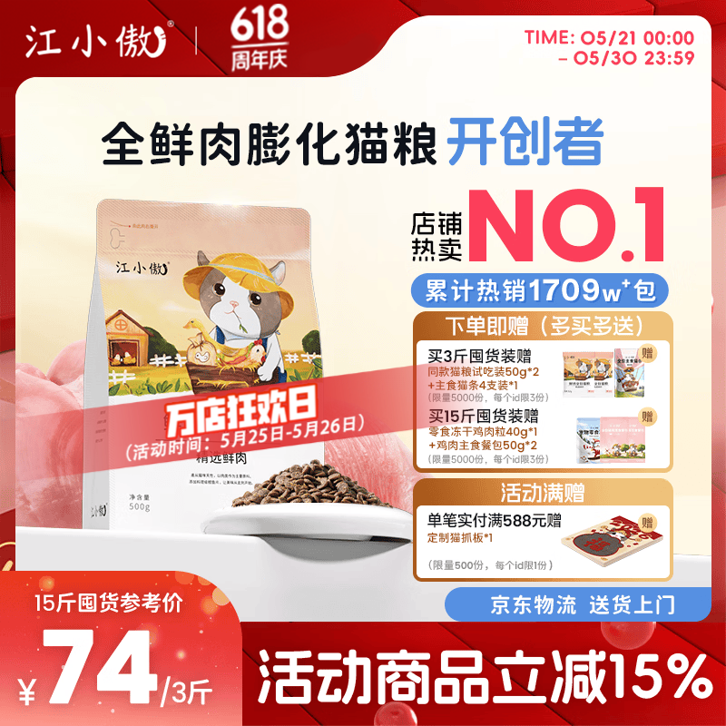 江小傲全价鲜肉猫粮1斤*15包 赠主食餐包50g*4+鸡肉粒40g 310.5元 - 线报酷