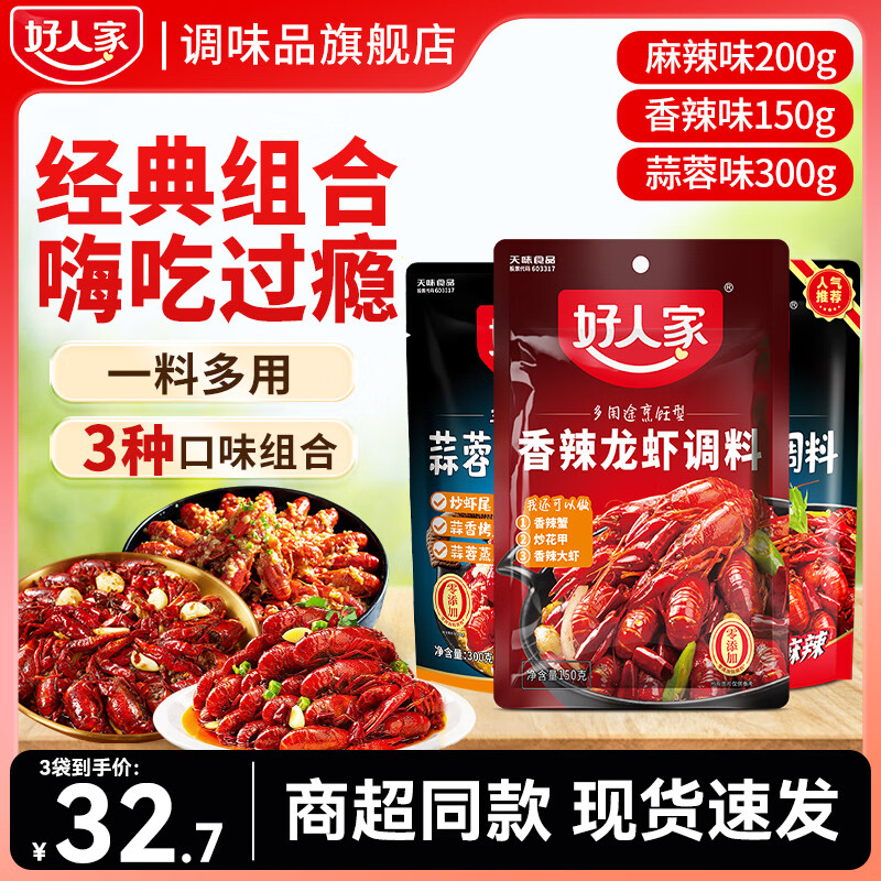 好人家青花椒鱼调料210g 7.9元，好人家五香卤汁调料120g*2袋 8.8元 - 86线报