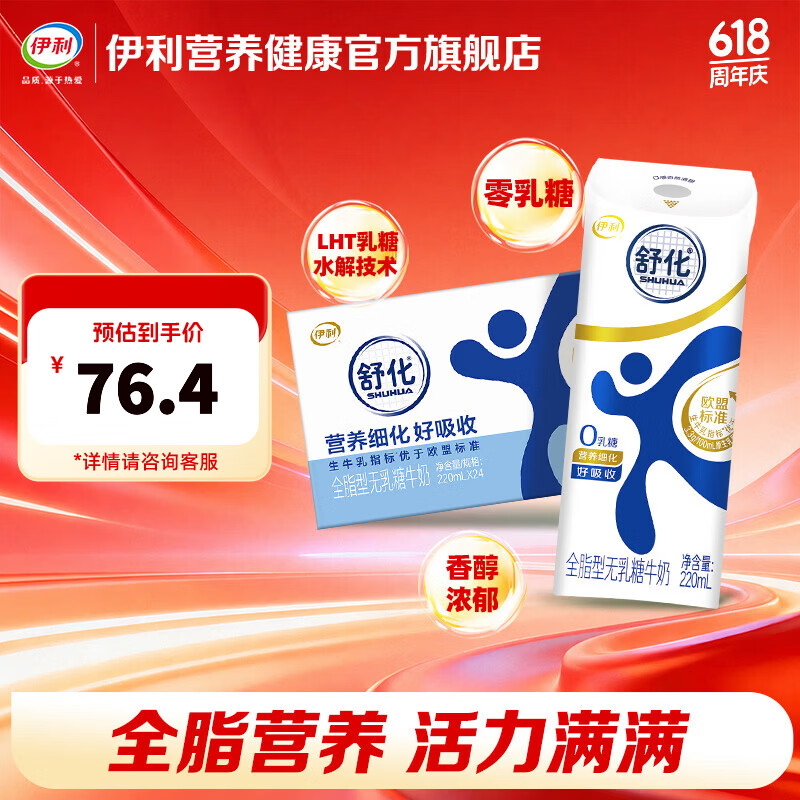 伊利高钙型舒化奶220ml*24盒2件 99.2元 - 线报酷
