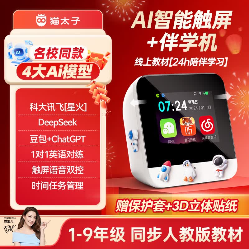 猫太子AI时间管理器智能闹钟 149元 - 86线报