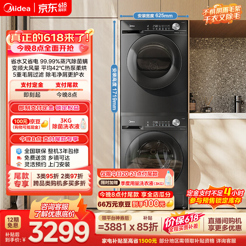 美的10KG变频热泵36T套装 3233.34元，美的12KG变频热泵36T套装 3431.67元 - 86线报