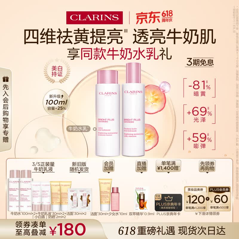娇韵诗牛奶水乳套装200ml水+60ml乳液+90ml洁面+10ml青春水 687元 - 线报酷 娇韵诗牛奶水乳套装200ml水+60ml乳液+90ml洁面+10ml青春水 687元 - 线报酷
