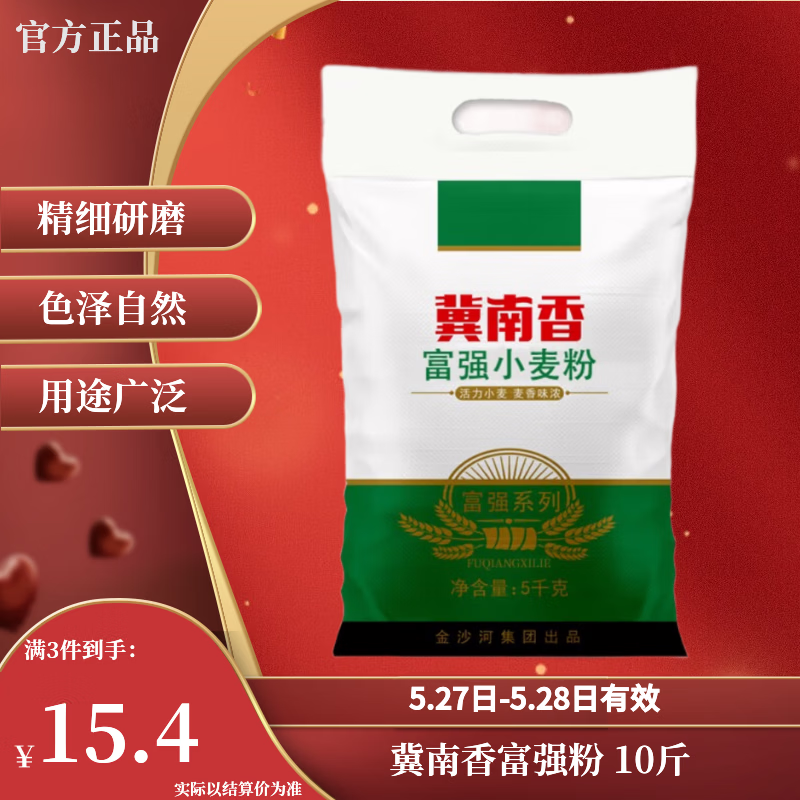 冀南香面粉富强小麦粉家用包子饺子馒头饼白面中筋10斤 14.88元 - 线报酷