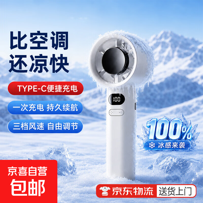 数显手持风扇M11 6.9元 - 86线报