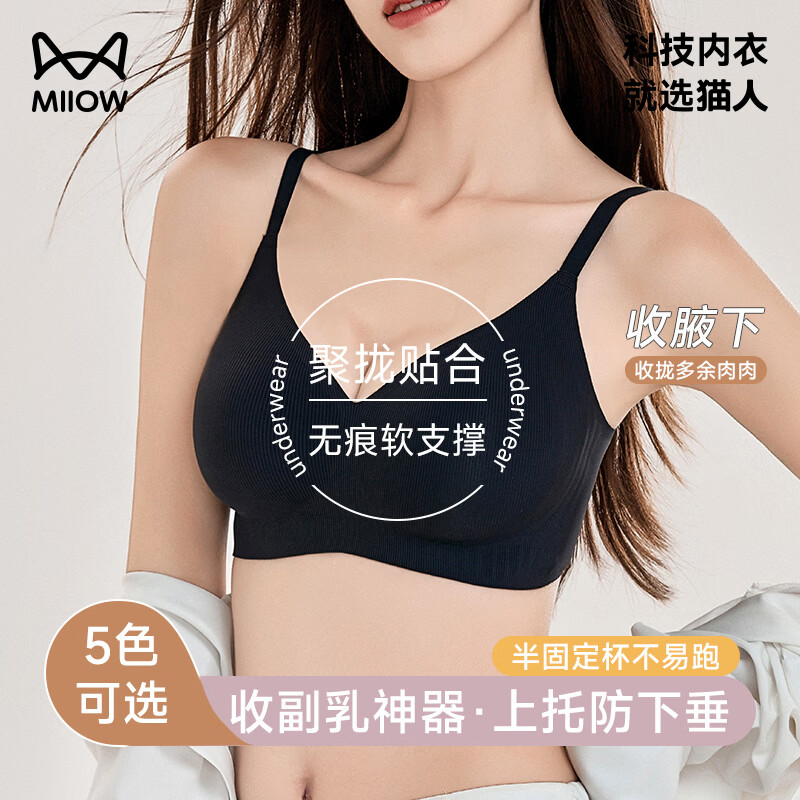 猫人无痕聚拢粉底液内衣任选2件 59.8元 - 86线报