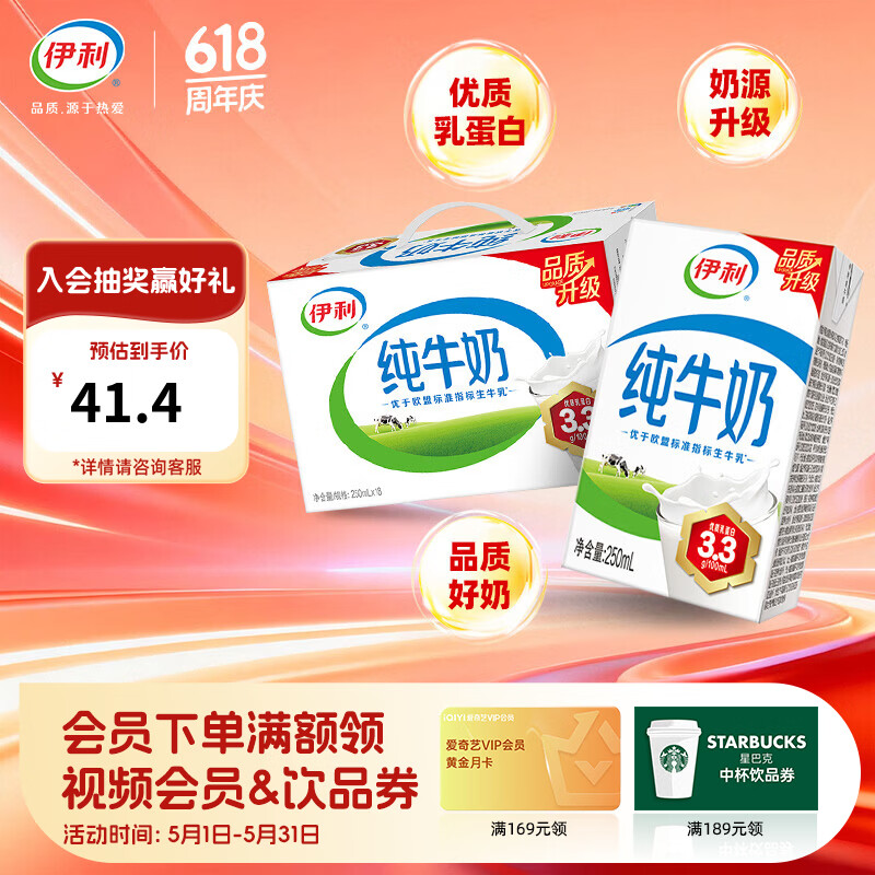 伊利全脂纯牛奶250ml*18盒 拍2件 49.81元 - 86线报