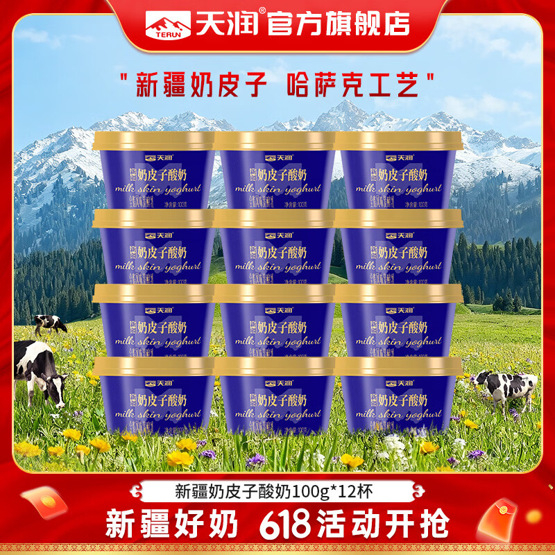 天润新疆nai皮子酸nai100g*12盒 42.8元 - 线报酷 天润新疆nai皮子酸nai100g*12盒 42.8元 - 线报酷