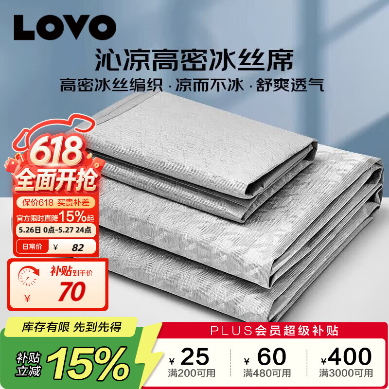 LOVO罗莱家纺千鸟格150D冰丝席三件套180*200cm 69.9元 - 86线报