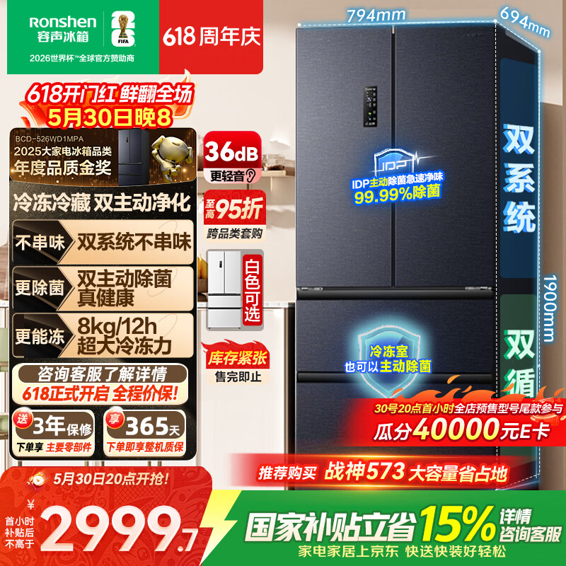 史低 容声冰箱自营🚗 容声526法式多门冰箱双系统双循环 - 86线报