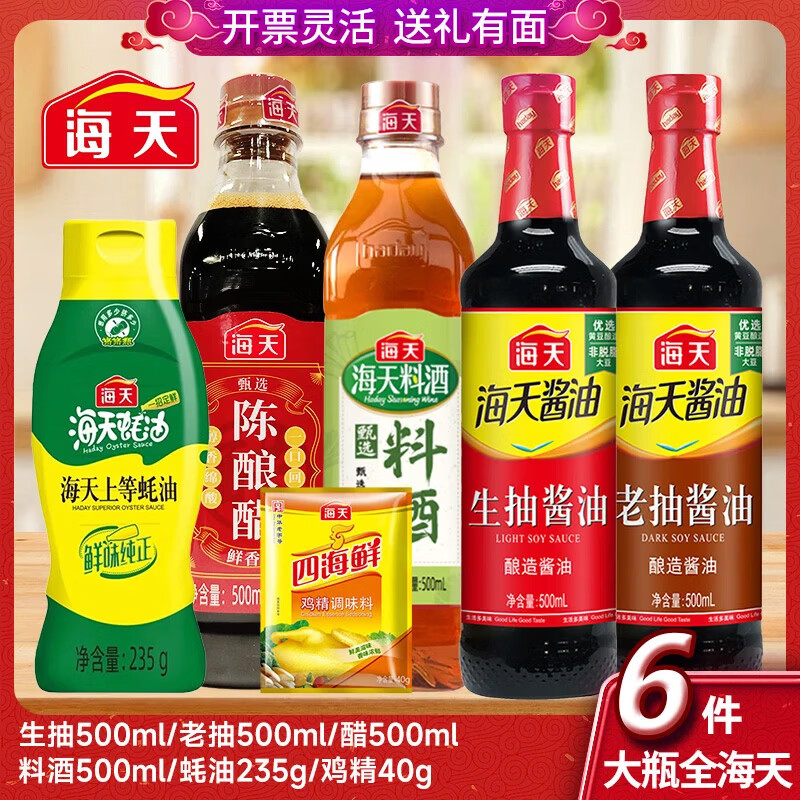 海天调料套装6件套 19.9元 - 86线报